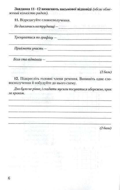 Workbook for tests on the Ukrainian language. 8th grade / Зошит для контрольних робіт з української мови. 8 клас Александр Авраменко 978-966-349-586-6-6