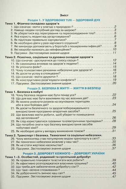 Workbook for the integrated course 'Health, safety and well-being'. 6th grade / Зошит-практикум з інтегрованого курсу 'Здоров'я, безпека та добробут'. 6 клас Зоя Хитрая, Ольга Романенко 978-966-991-231-2-3