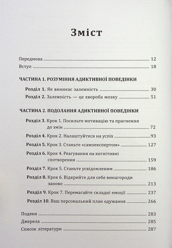 Workbook from the skills of recovery from addiction / Робочий зошит із навичок одужання від залежності Сюзетт Гласнер-Эдвардс 9786178419011-3