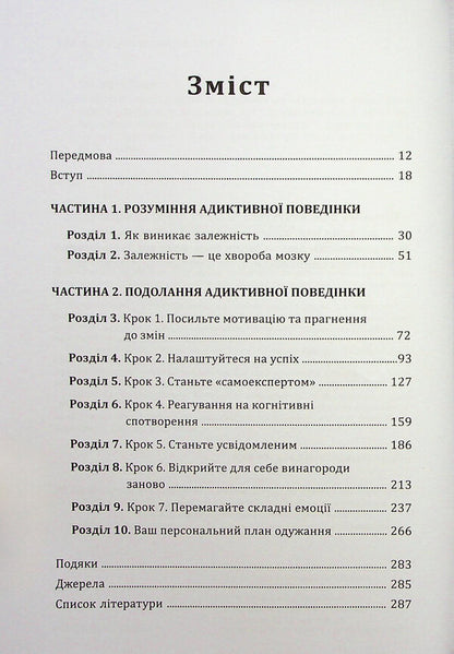 Workbook from the skills of recovery from addiction / Робочий зошит із навичок одужання від залежності Сюзетт Гласнер-Эдвардс 9786178419011-3