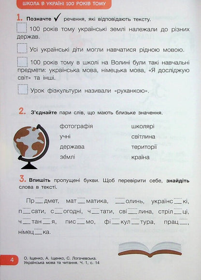 Workbook in Ukrainian language and reading. Grade 2. Part 1 (to Podre. O. Ishchenko) / Робочий зошит з української мови та читання. 2 клас. Частина 1 (до підр. О. Іщенко) Елена Ищенко, Любовь Зарольская 9789669455178-6