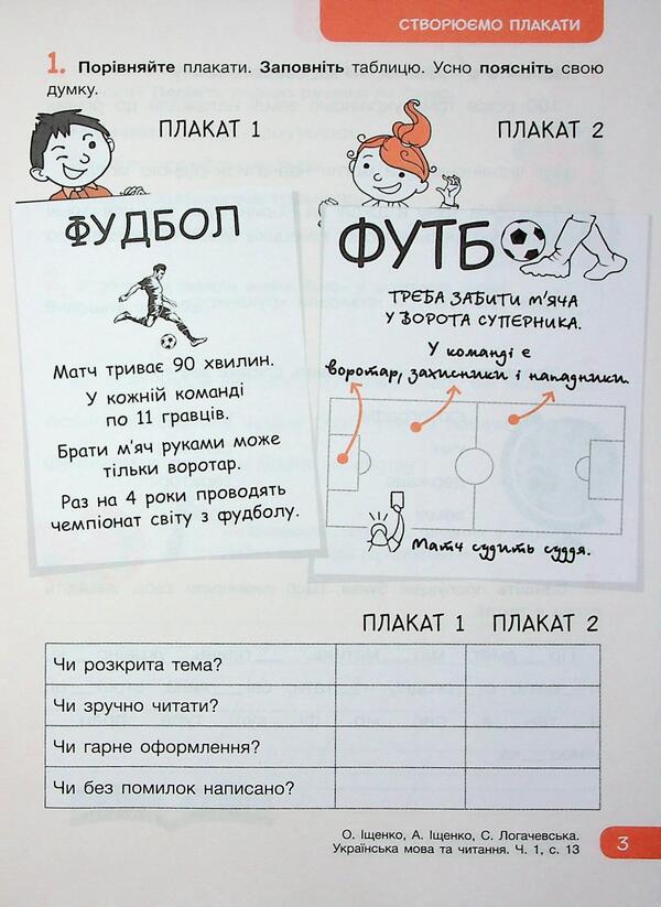 Workbook in Ukrainian language and reading. Grade 2. Part 1 (to Podre. O. Ishchenko) / Робочий зошит з української мови та читання. 2 клас. Частина 1 (до підр. О. Іщенко) Елена Ищенко, Любовь Зарольская 9789669455178-5