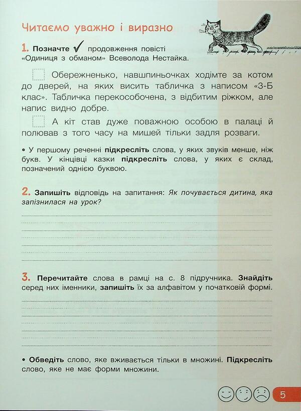 Workbook in Ukrainian language and reading. Grade 3. Part 1 (to Podre. Ishchenko OL) / Робочий зошит з української мови та читання. 3 клас. Частина 1 (до підр. Іщенко О. Л.) Любовь Зарольская 9789669455222-5