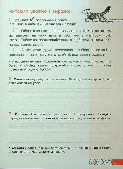 Workbook in Ukrainian language and reading. Grade 3. Part 1 (to Podre. Ishchenko OL) / Робочий зошит з української мови та читання. 3 клас. Частина 1 (до підр. Іщенко О. Л.) Любовь Зарольская 9789669455222-5