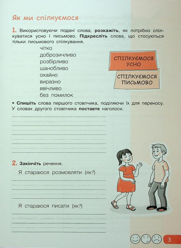 Workbook in Ukrainian language and reading. Grade 3. Part 1 (to Podre. Ishchenko OL) / Робочий зошит з української мови та читання. 3 клас. Частина 1 (до підр. Іщенко О. Л.) Любовь Зарольская 9789669455222-3