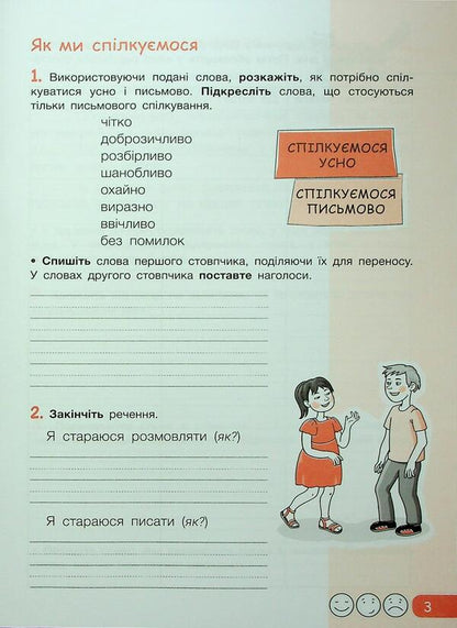 Workbook in Ukrainian language and reading. Grade 3. Part 1 (to Podre. Ishchenko OL) / Робочий зошит з української мови та читання. 3 клас. Частина 1 (до підр. Іщенко О. Л.) Любовь Зарольская 9789669455222-3