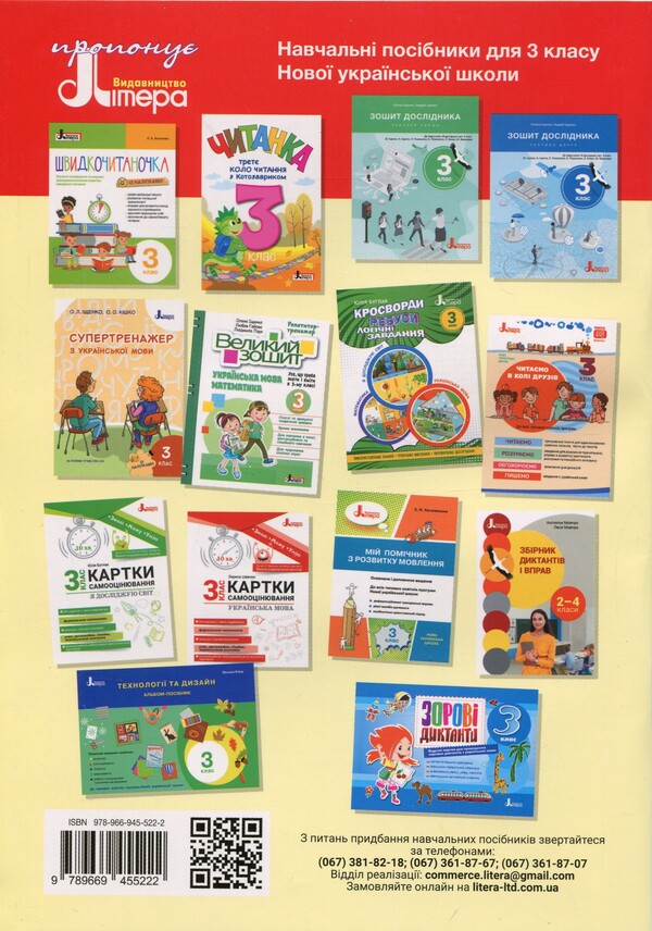 Workbook in Ukrainian language and reading. Grade 3. Part 1 (to Podre. Ishchenko OL) / Робочий зошит з української мови та читання. 3 клас. Частина 1 (до підр. Іщенко О. Л.) Любовь Зарольская 9789669455222-2