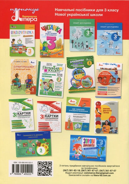 Workbook in Ukrainian language and reading. Grade 3. Part 1 (to Podre. Ishchenko OL) / Робочий зошит з української мови та читання. 3 клас. Частина 1 (до підр. Іщенко О. Л.) Любовь Зарольская 9789669455222-2