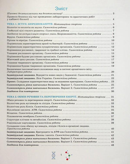Workbook in biology and ecology. Grade 10 / Робочий зошит з біології і екології. 10 клас Оксана Андерсон, Марина Вихренко 978-966-1650-88-5-3