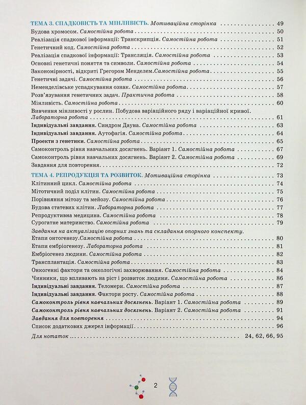 Workbook in biology and ecology. Grade 10 / Робочий зошит з біології і екології. 10 клас Оксана Андерсон, Марина Вихренко 978-966-1650-88-5-4