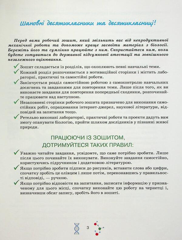 Workbook in biology and ecology. Grade 10 / Робочий зошит з біології і екології. 10 клас Оксана Андерсон, Марина Вихренко 978-966-1650-88-5-5