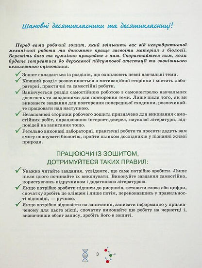 Workbook in biology and ecology. Grade 10 / Робочий зошит з біології і екології. 10 клас Оксана Андерсон, Марина Вихренко 978-966-1650-88-5-5