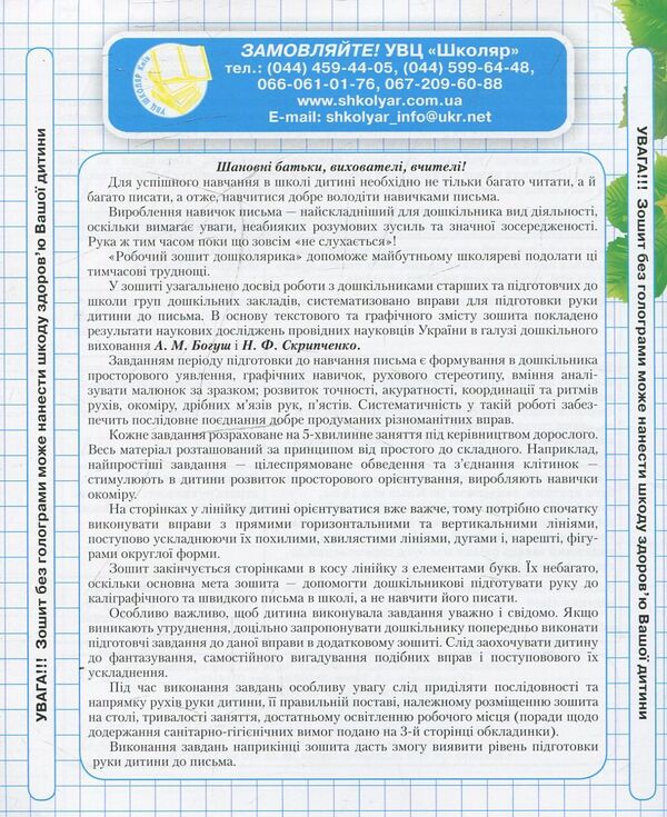 Workbook of a preschooler / Робочий зошит дошколярика  978-966-1650-36-6-2
