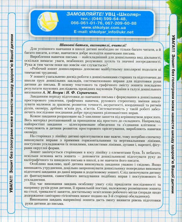 Workbook of a preschooler / Робочий зошит дошколярика  978-966-1650-36-6-2