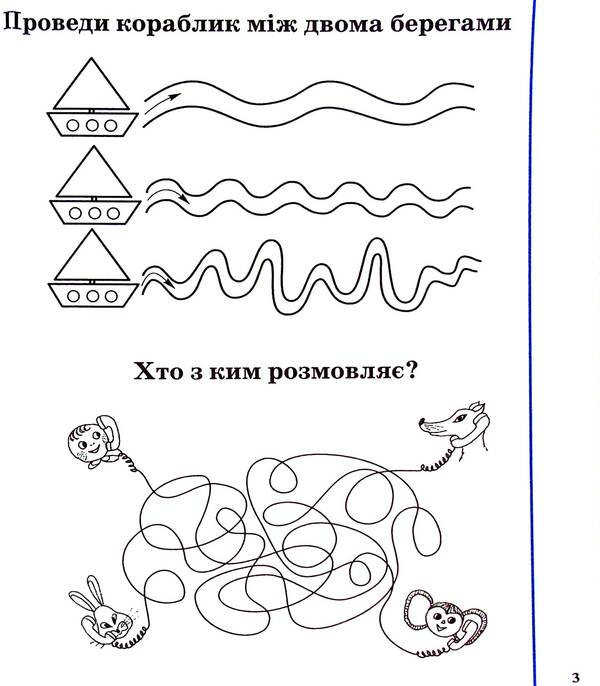 Workbook of a preschooler / Робочий зошит дошколярика  978-966-1650-36-6-5