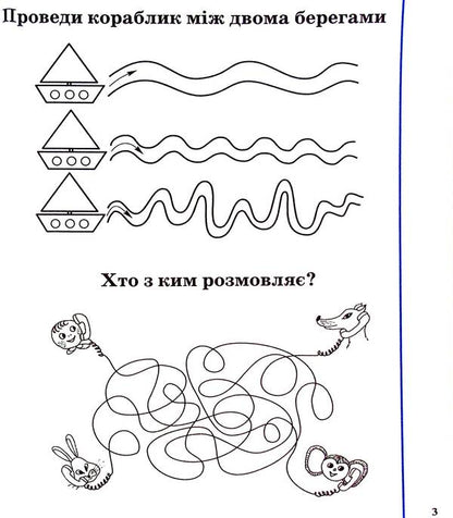 Workbook of a preschooler / Робочий зошит дошколярика  978-966-1650-36-6-5