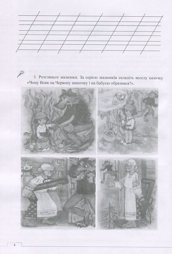 Workbook of competence-oriented speech lessons. 2nd class / Зошит компетентнісно орієнтованих уроків мовлення. 2 клас Наталия Сиранчук 978-617-7594-03-0-5