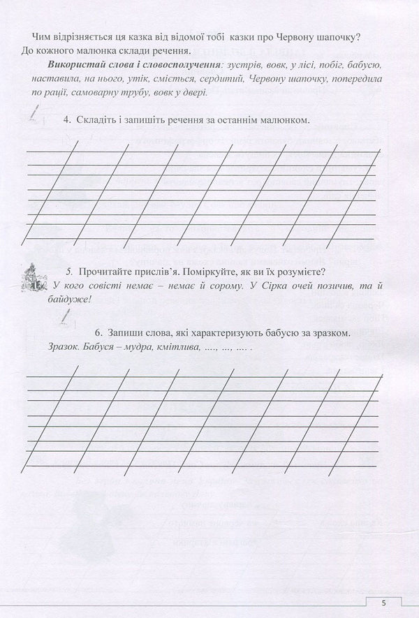 Workbook of competence-oriented speech lessons. 2nd class / Зошит компетентнісно орієнтованих уроків мовлення. 2 клас Наталия Сиранчук 978-617-7594-03-0-6