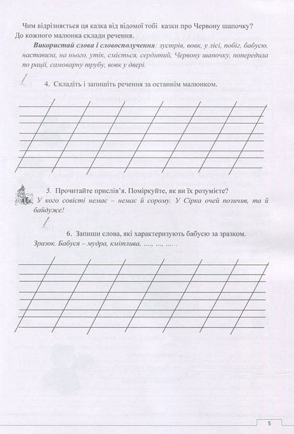 Workbook of competence-oriented speech lessons. 2nd class / Зошит компетентнісно орієнтованих уроків мовлення. 2 клас Наталия Сиранчук 978-617-7594-03-0-6