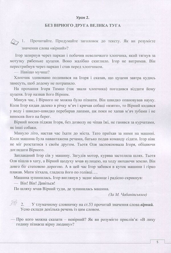 Workbook of competence-oriented speech lessons. 4th grade / Зошит компетентнісно орієнтованих уроків мовлення. 4 клас Наталия Сиранчук 978-617-7594-05-4-6