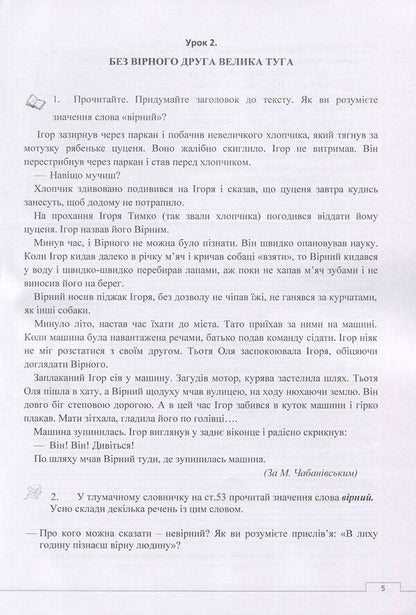 Workbook of competence-oriented speech lessons. 4th grade / Зошит компетентнісно орієнтованих уроків мовлення. 4 клас Наталия Сиранчук 978-617-7594-05-4-6