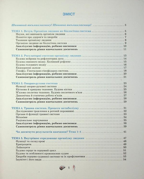 Workbook on Biology of the 8th grade student / Робочий зошит з біології учня 8 класу Оксана Андерсон, Арсений Андерсон, Марина Вихренко 9786177735037-3