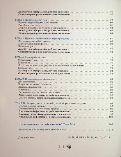 Workbook on Biology of the 8th grade student / Робочий зошит з біології учня 8 класу Оксана Андерсон, Арсений Андерсон, Марина Вихренко 9786177735037-4