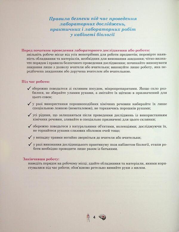 Workbook on Biology of the 8th grade student / Робочий зошит з біології учня 8 класу Оксана Андерсон, Арсений Андерсон, Марина Вихренко 9786177735037-5