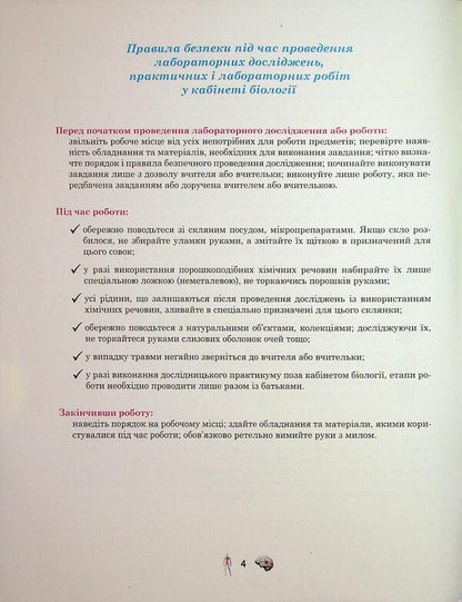 Workbook on Biology of the 8th grade student / Робочий зошит з біології учня 8 класу Оксана Андерсон, Арсений Андерсон, Марина Вихренко 9786177735037-5