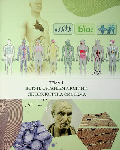 Workbook on Biology of the 8th grade student / Робочий зошит з біології учня 8 класу Оксана Андерсон, Арсений Андерсон, Марина Вихренко 9786177735037-6