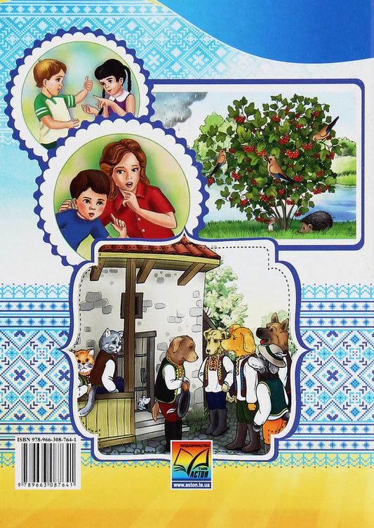 Workbook on Ukrainian language and reading. 2nd class. Part 1 / Зошит з української мови та читання. 2 клас. Частина 1 Мария Наумчук, Владимир Наумчук 978-966-308-764-1-2