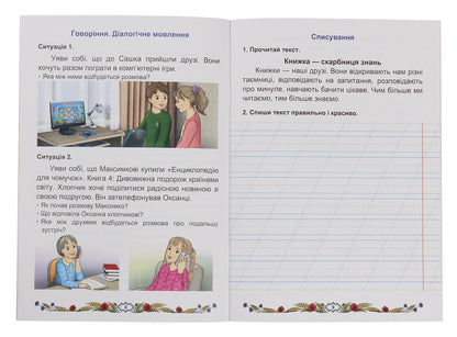 Workbook on Ukrainian language and reading. 2nd class. Part 1 / Зошит з української мови та читання. 2 клас. Частина 1 Мария Наумчук, Владимир Наумчук 978-966-308-764-1-3