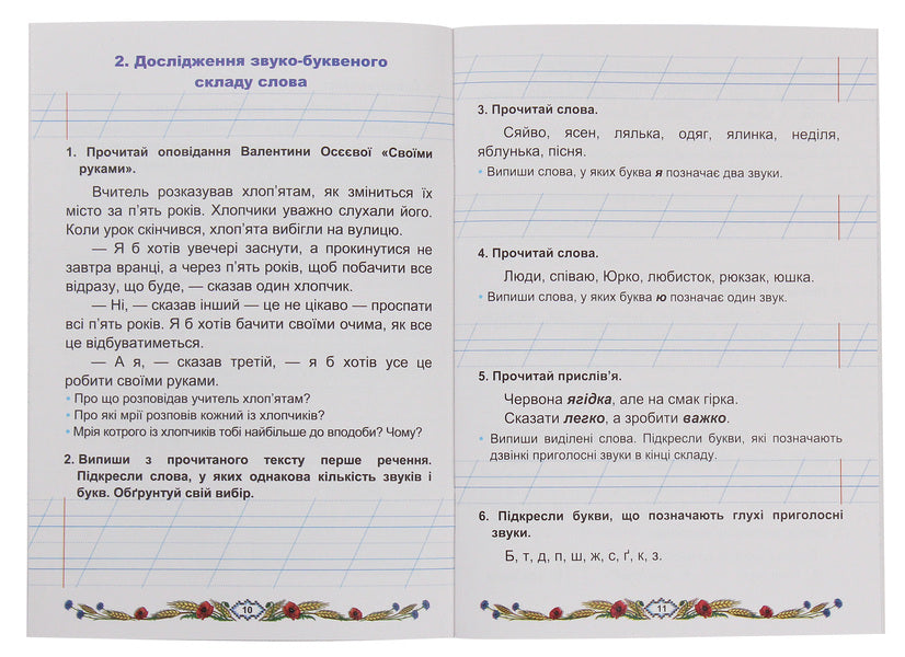 Workbook on Ukrainian language and reading. 2nd class. Part 1 / Зошит з української мови та читання. 2 клас. Частина 1 Мария Наумчук, Владимир Наумчук 978-966-308-764-1-4