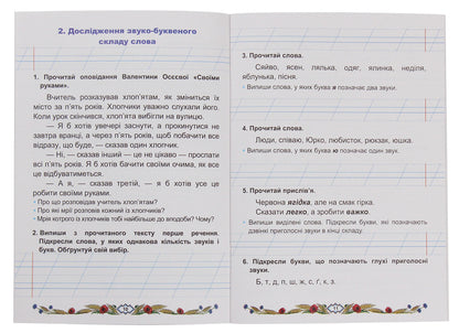 Workbook on Ukrainian language and reading. 2nd class. Part 1 / Зошит з української мови та читання. 2 клас. Частина 1 Мария Наумчук, Владимир Наумчук 978-966-308-764-1-4