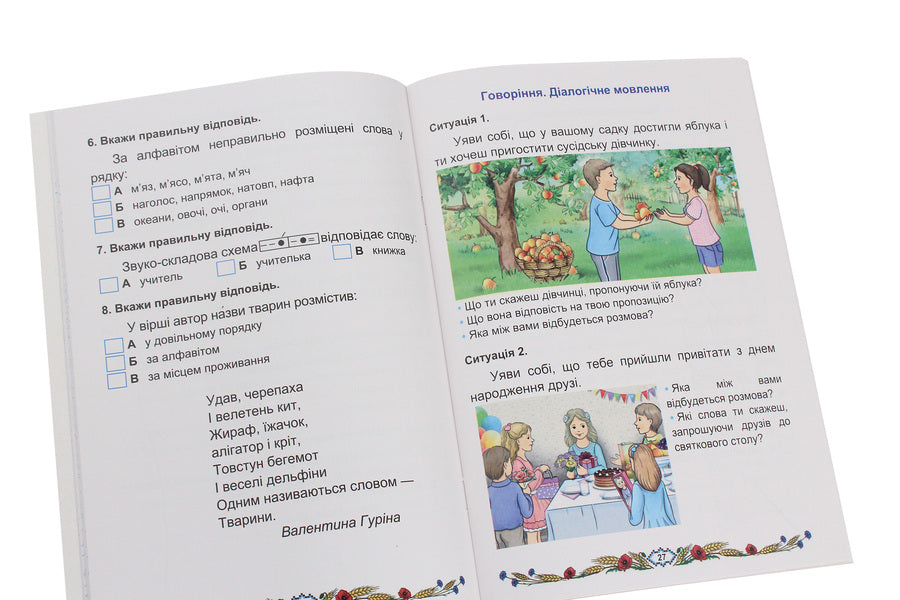 Workbook on Ukrainian language and reading. 2nd class. Part 1 / Зошит з української мови та читання. 2 клас. Частина 1 Мария Наумчук, Владимир Наумчук 978-966-308-764-1-5