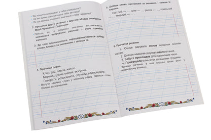 Workbook on Ukrainian language and reading. 2nd class. Part 1 / Зошит з української мови та читання. 2 клас. Частина 1 Мария Наумчук, Владимир Наумчук 978-966-308-764-1-6