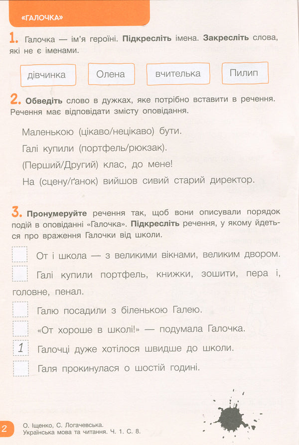 Workbook on Ukrainian language and reading. 2nd class. Part 1 / Робочий зошит з української мови та читання. 2 клас. Частина 1 Светлана Логачевская 9789669450951-3