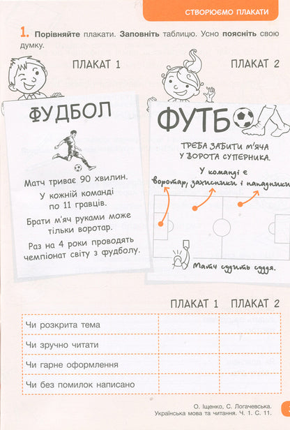Workbook on Ukrainian language and reading. 2nd class. Part 1 / Робочий зошит з української мови та читання. 2 клас. Частина 1 Светлана Логачевская 9789669450951-4
