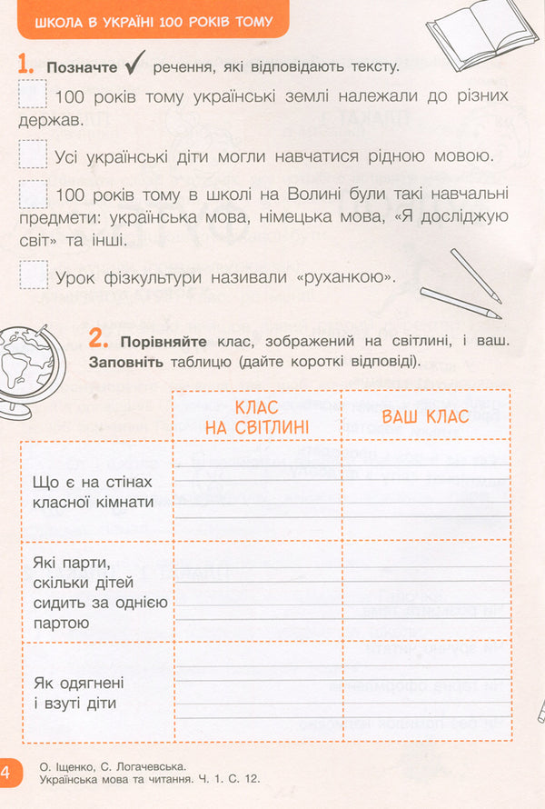 Workbook on Ukrainian language and reading. 2nd class. Part 1 / Робочий зошит з української мови та читання. 2 клас. Частина 1 Светлана Логачевская 9789669450951-5