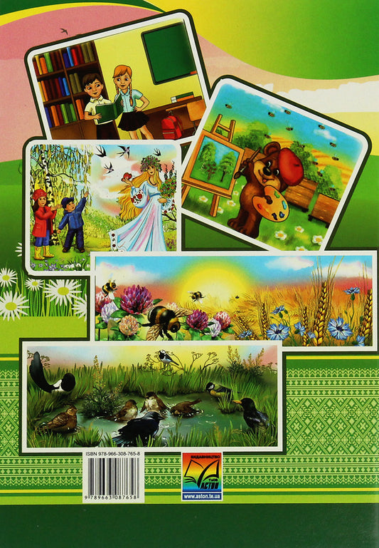 Workbook on Ukrainian language and reading. 2nd class. Part 2 / Зошит з української мови та читання. 2 клас. Частина 2 Мария Наумчук, Владимир Наумчук 978-966-308-765-8-2