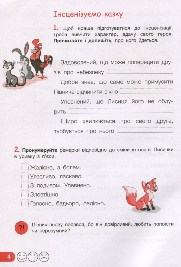 Workbook on Ukrainian language and reading. 3rd grade In 2 parts. Part 2 (to the textbook of O. L. Ishchenko, A. Yu. Ishchenko) / Робочий зошит з української мови та читання. 3 клас. У 2-х частинах. Частина 2 (до підручника Іщенко О. Л., Іщенко А. Ю.) Любовь Зарольская 978-966-945-209-2-5