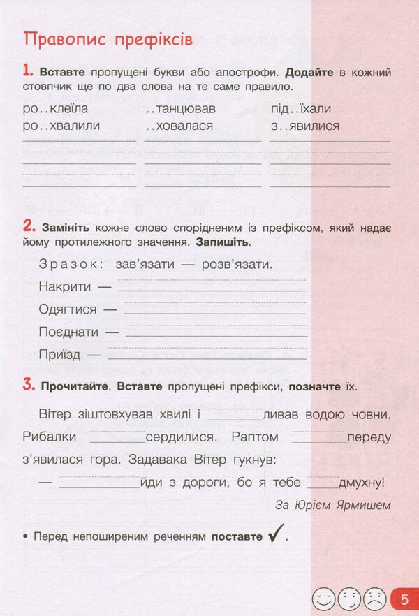 Workbook on Ukrainian language and reading. 3rd grade In 2 parts. Part 2 (to the textbook of O. L. Ishchenko, A. Yu. Ishchenko) / Робочий зошит з української мови та читання. 3 клас. У 2-х частинах. Частина 2 (до підручника Іщенко О. Л., Іщенко А. Ю.) Любовь Зарольская 978-966-945-209-2-6