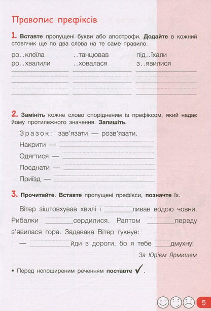 Workbook on Ukrainian language and reading. 3rd grade In 2 parts. Part 2 (to the textbook of O. L. Ishchenko, A. Yu. Ishchenko) / Робочий зошит з української мови та читання. 3 клас. У 2-х частинах. Частина 2 (до підручника Іщенко О. Л., Іщенко А. Ю.) Любовь Зарольская 978-966-945-209-2-6