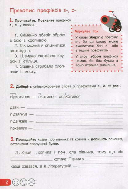 Workbook on Ukrainian language and reading. 3rd grade In 2 parts. Part 2 (to the textbook of O. L. Ishchenko, A. Yu. Ishchenko) / Робочий зошит з української мови та читання. 3 клас. У 2-х частинах. Частина 2 (до підручника Іщенко О. Л., Іщенко А. Ю.) Любовь Зарольская 978-966-945-209-2-3