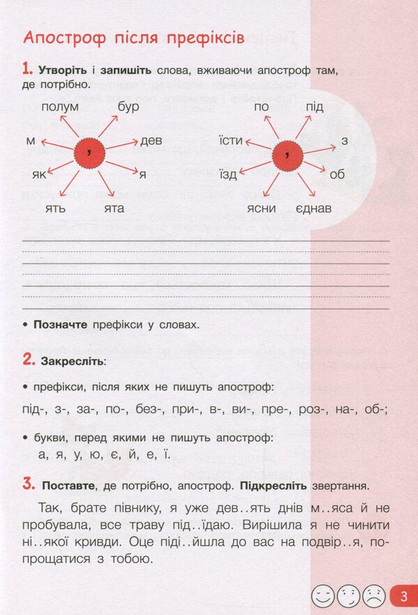 Workbook on Ukrainian language and reading. 3rd grade In 2 parts. Part 2 (to the textbook of O. L. Ishchenko, A. Yu. Ishchenko) / Робочий зошит з української мови та читання. 3 клас. У 2-х частинах. Частина 2 (до підручника Іщенко О. Л., Іщенко А. Ю.) Любовь Зарольская 978-966-945-209-2-4