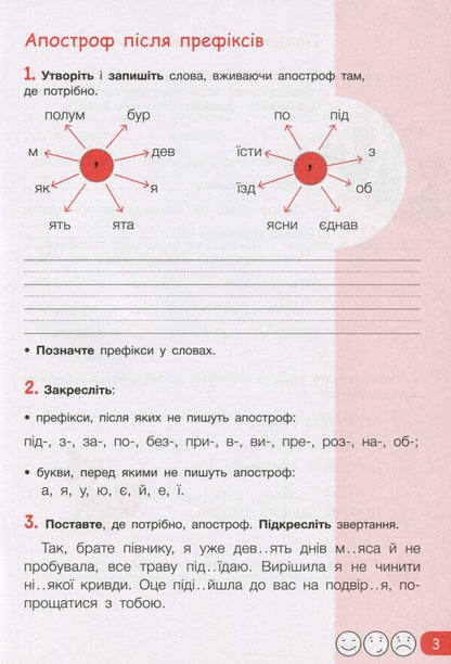 Workbook on Ukrainian language and reading. 3rd grade In 2 parts. Part 2 (to the textbook of O. L. Ishchenko, A. Yu. Ishchenko) / Робочий зошит з української мови та читання. 3 клас. У 2-х частинах. Частина 2 (до підручника Іщенко О. Л., Іщенко А. Ю.) Любовь Зарольская 978-966-945-209-2-4