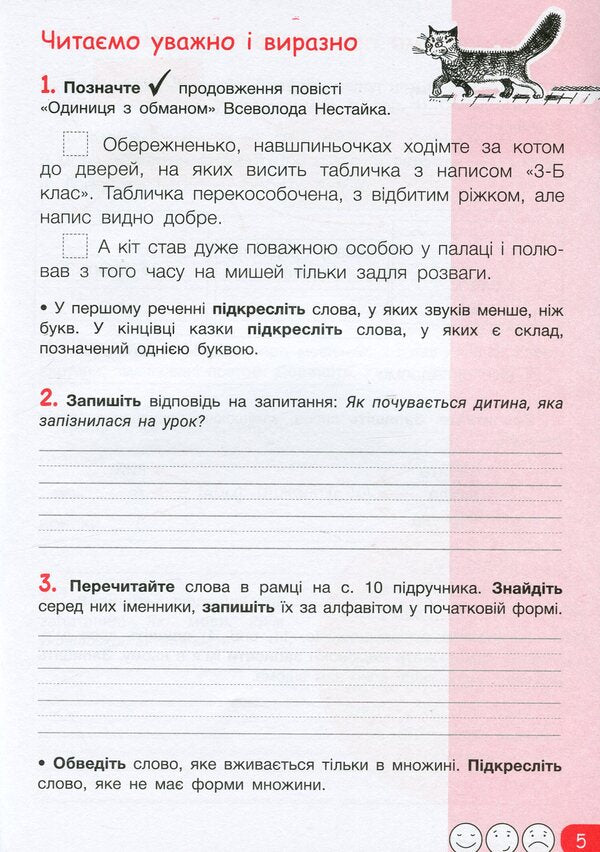 Workbook on Ukrainian language and reading. 3rd grade To the textbook O. Ishchenko, A. Ishchenko. In 2 parts. Part 1 / Робочий зошит з української мови та читання. 3 клас. До підручника О. Іщенко, А. Іщенко. У 2-х частинах. Частина 1 Любовь Зарольская 978-966-945-208-5-5