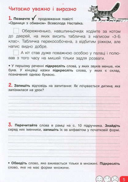 Workbook on Ukrainian language and reading. 3rd grade To the textbook O. Ishchenko, A. Ishchenko. In 2 parts. Part 1 / Робочий зошит з української мови та читання. 3 клас. До підручника О. Іщенко, А. Іщенко. У 2-х частинах. Частина 1 Любовь Зарольская 978-966-945-208-5-5