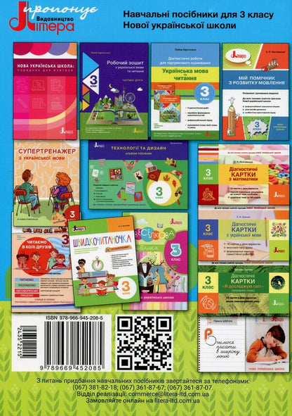 Workbook on Ukrainian language and reading. 3rd grade To the textbook O. Ishchenko, A. Ishchenko. In 2 parts. Part 1 / Робочий зошит з української мови та читання. 3 клас. До підручника О. Іщенко, А. Іщенко. У 2-х частинах. Частина 1 Любовь Зарольская 978-966-945-208-5-2