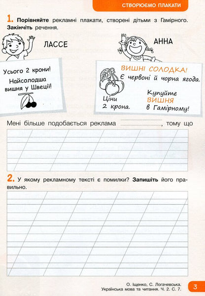 Workbook on Ukrainian language and reading. Part 2. 2nd class / Робочий зошит з української мови та читання. Частина 2. 2 клас Лариса Шевчук, Елена Анищенкова 9789669451163-5